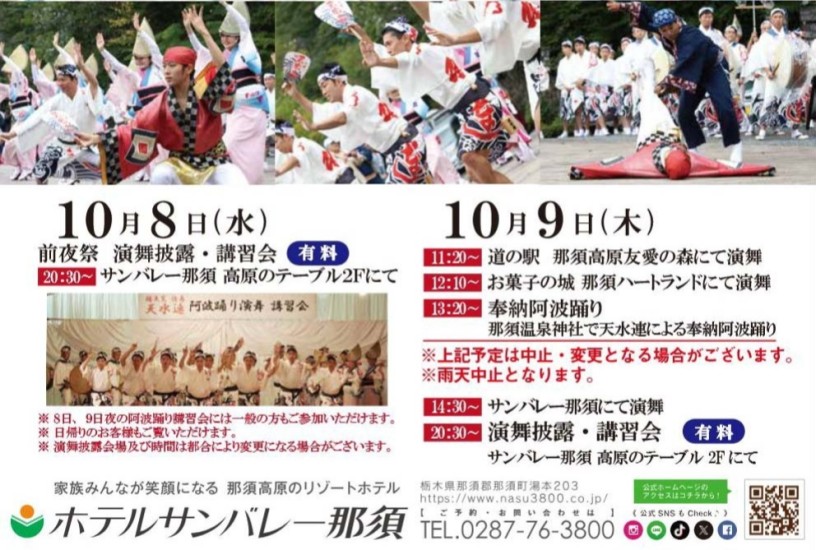 サンバレー那須