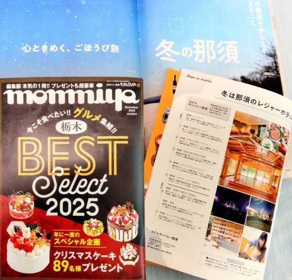 サンバレー那須