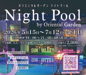 ホテルサンバレー那須