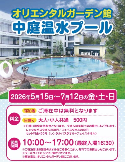ホテルサンバレー那須プール
