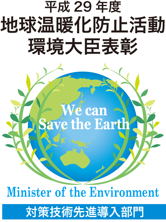平成29年度地球温暖化防止活動環境大臣表彰式で当ホテルが表彰されました