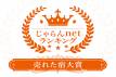 『じゃらんnetランキング2018＜売れた宿大賞栃木県101-300室部門＞』において当ホテルが1位に選ばれました