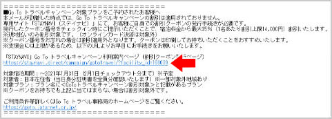 2 助成システム申請サイト「ステイナビ」にて割引の申請をする