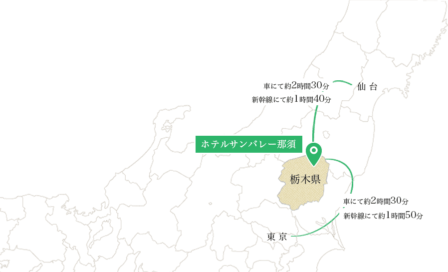 那須の澄みきった風、 季節の風景と共にお待ちしています。