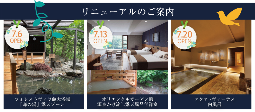 施設リニューアルのご案内